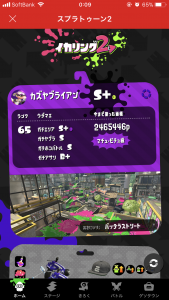 ついにガチエリアでs 到達 スパッタリーヒューの立ち回り Doramaniac サラリーマンのイカすブログ